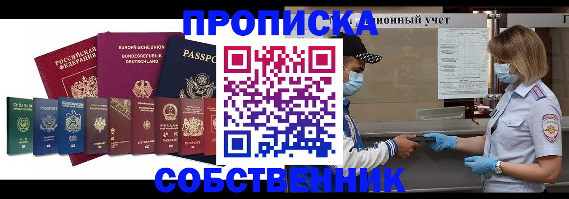 прописка в Переславль-Залесском